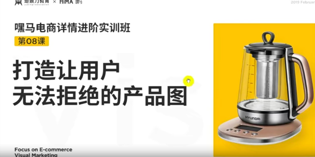 嘿马电商详情进阶实训班，打造让用户无法拒绝的产品图