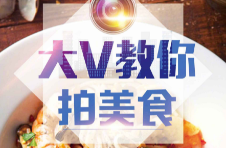大V美食色彩法（相机拍美食+透亮美食灯光+电脑剪映调色）
