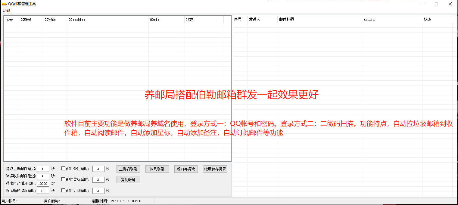 养邮局工具