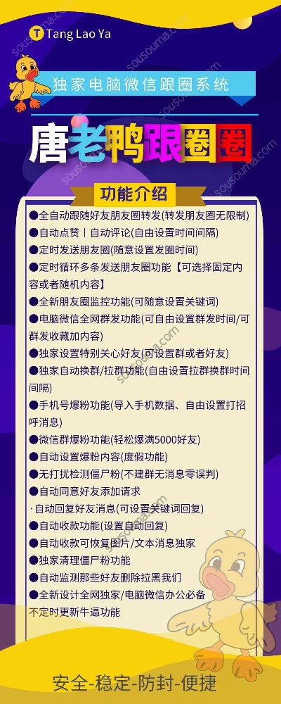 唐老鸭跟圈电脑版微信跟随朋友圈