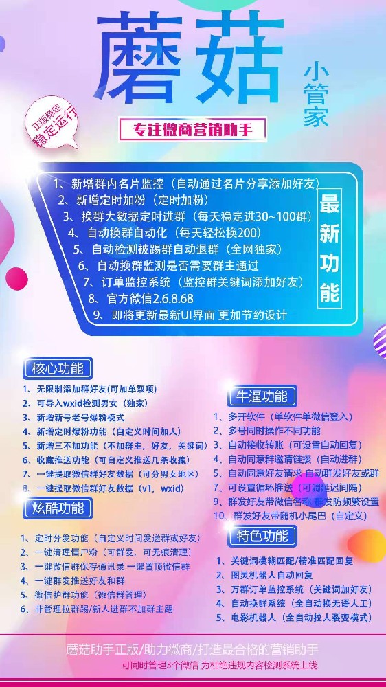 蘑菇小管家电脑版加人群发自动换群拉群自动进群