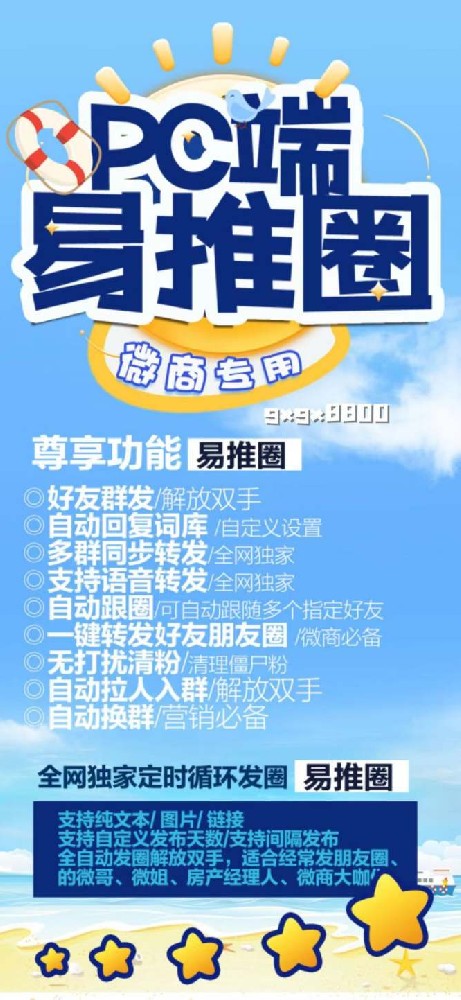 易推圈 电脑端微信定时自动发圈,一键转发,自动跟圈软件！