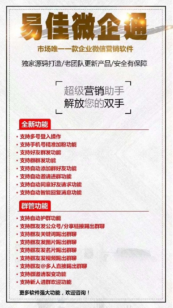 易佳微企通电脑版企业微信多功能营销