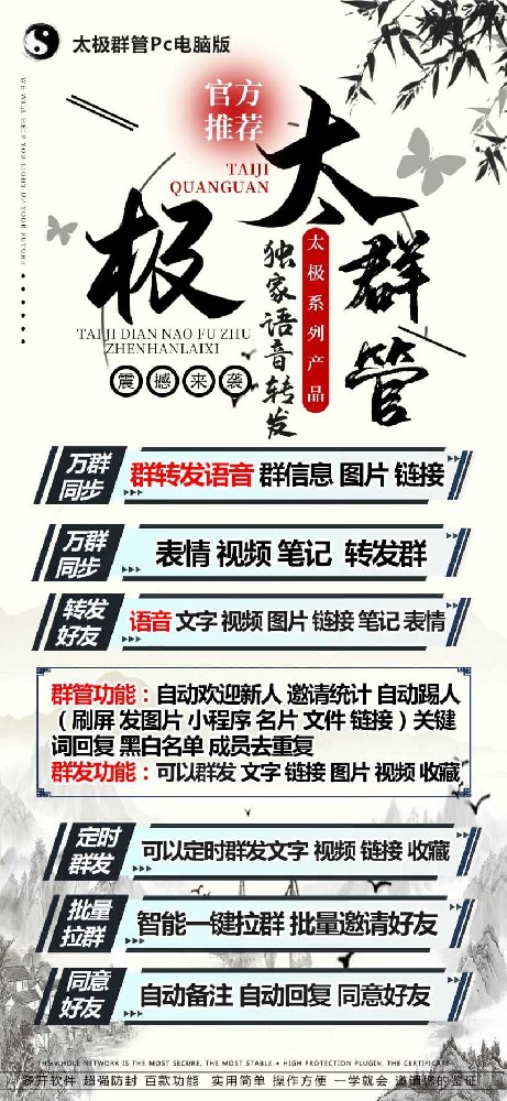 太极群管