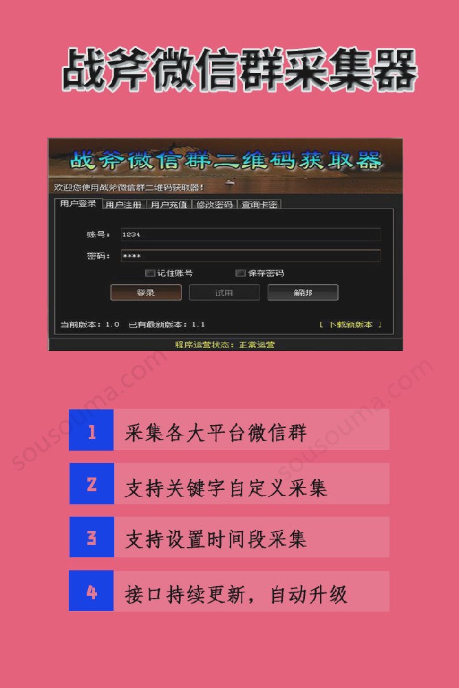 战斧微信群采集器