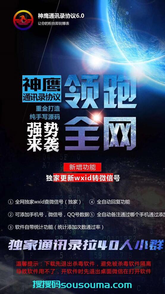 神鹰通讯录协议