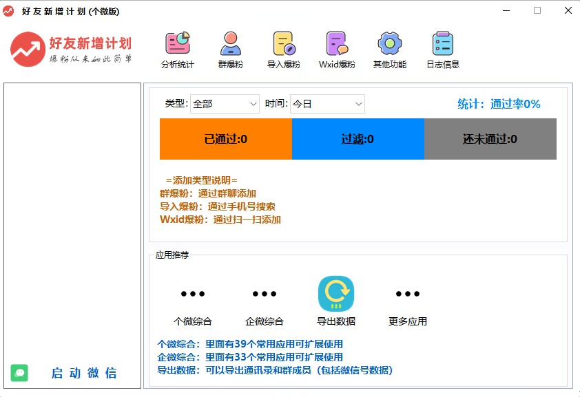 好友新增计划