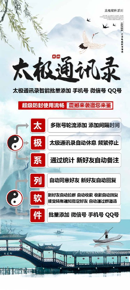 新版太极通讯录协议