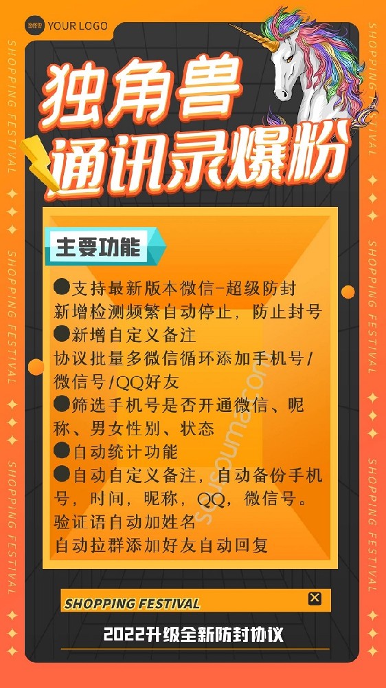 独角兽通讯录协议批量导入号码自动爆粉