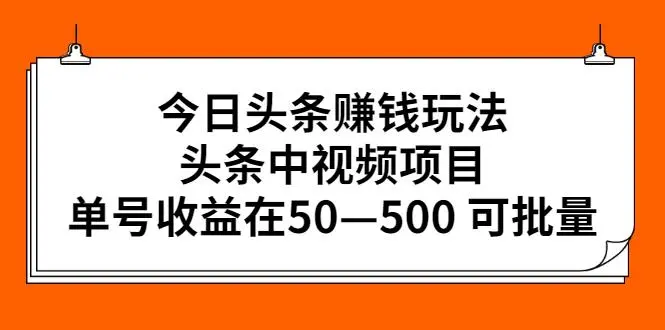 腾州教育·头条高收益-批量操作，价值4580元