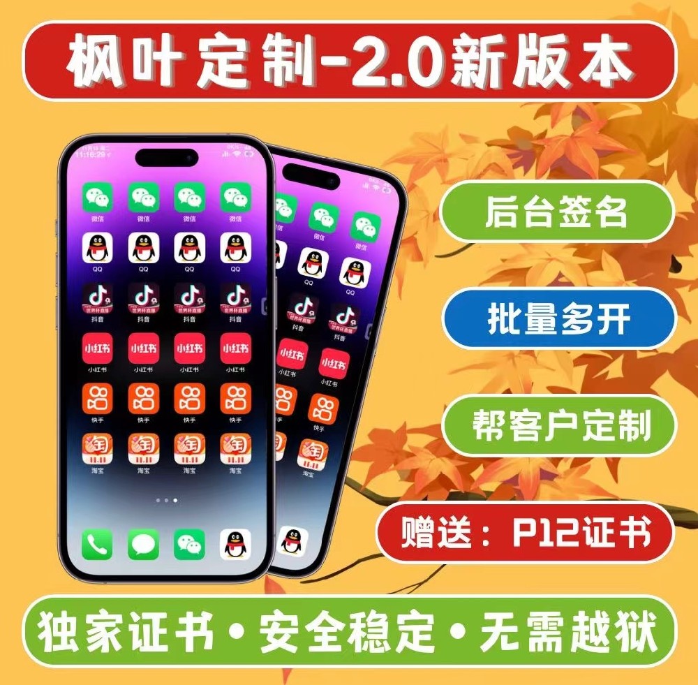 枫叶定制2.0