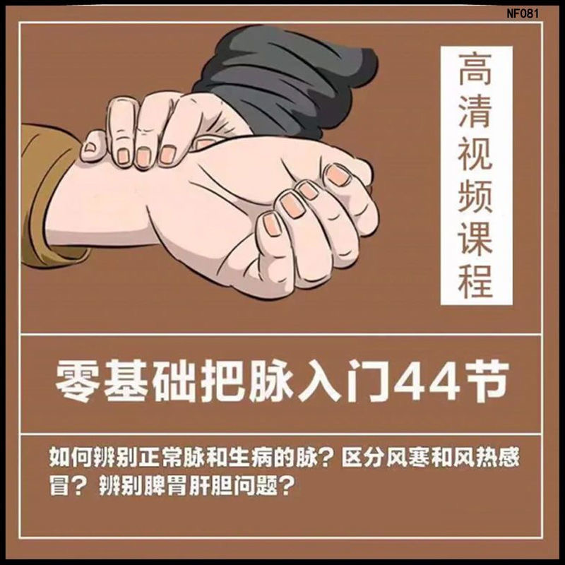 零基础把脉入门44节