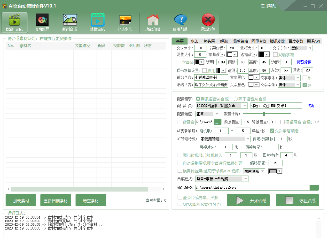 AI全自动剪辑软件：自动剪辑配音出字幕，一键批量制作800条原创视频！【破解版】