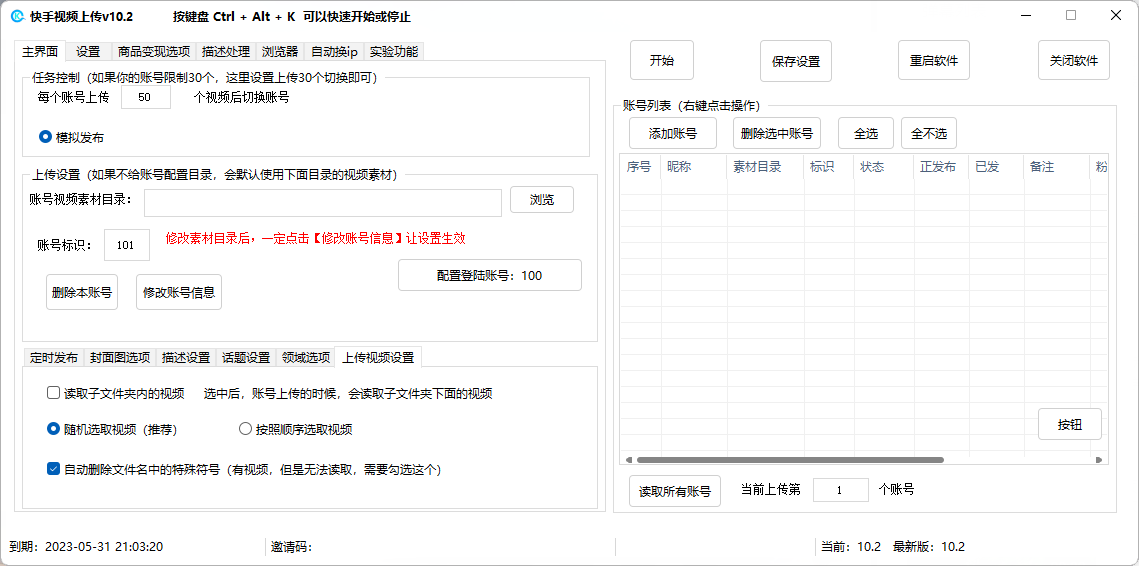 KS小视频上传软件--下载免费测试-永久卡