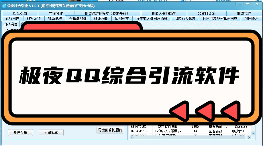 小栗子框架-极夜QQ综合引流软件----测试卡