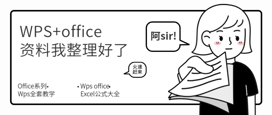 办公软件WPSoffice全套视频教程免费自学零基础入门【全面详细教程】
