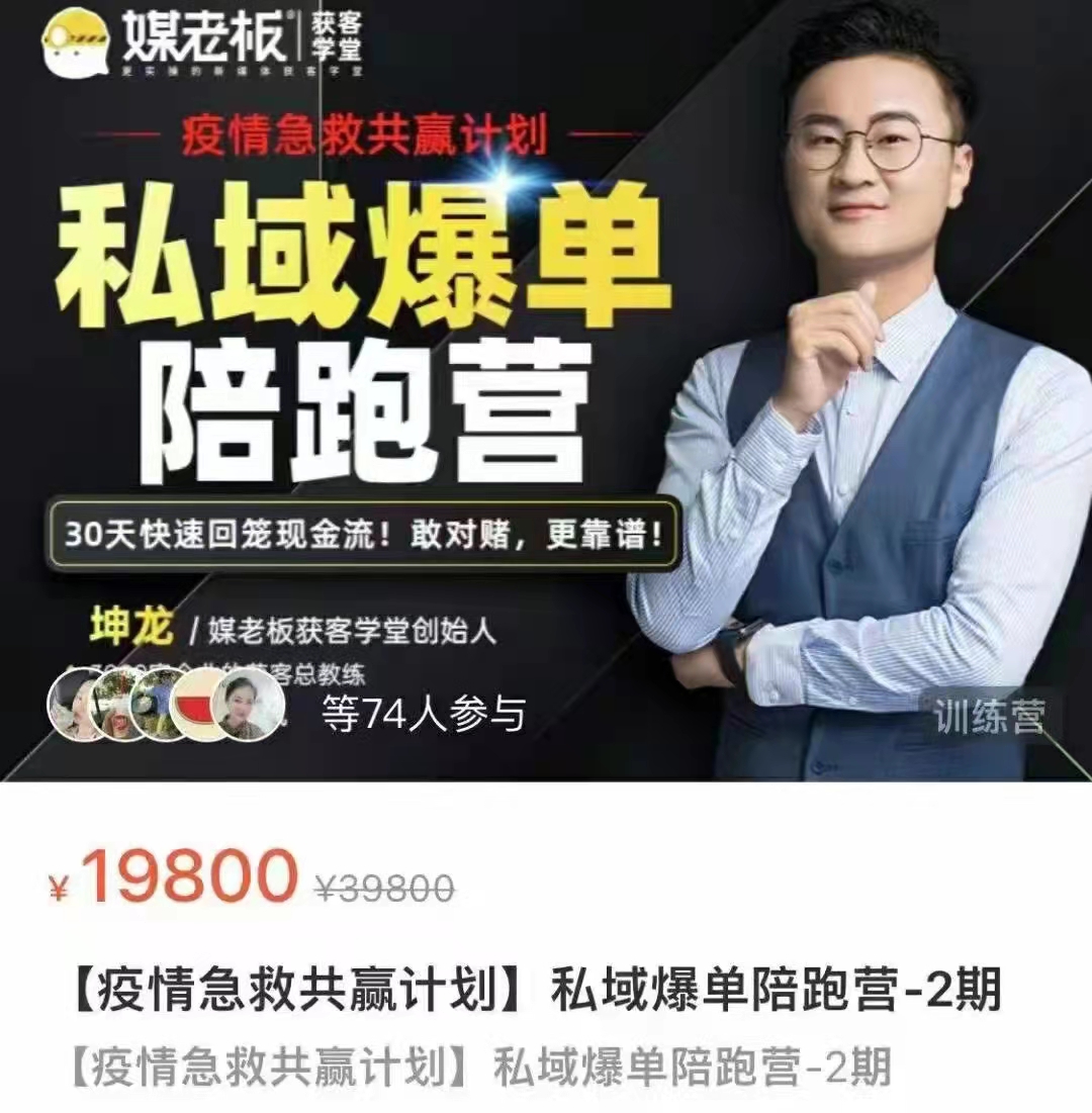 煤老板私域必修篇＋基础建设篇＋门店加粉篇＋私域爆单篇