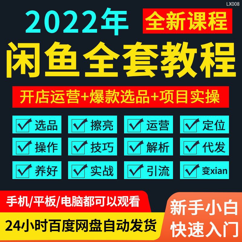 闲鱼引流教程，小红书涨粉电商赚钱教程，裂变粉丝翻倍掘金攻略教程