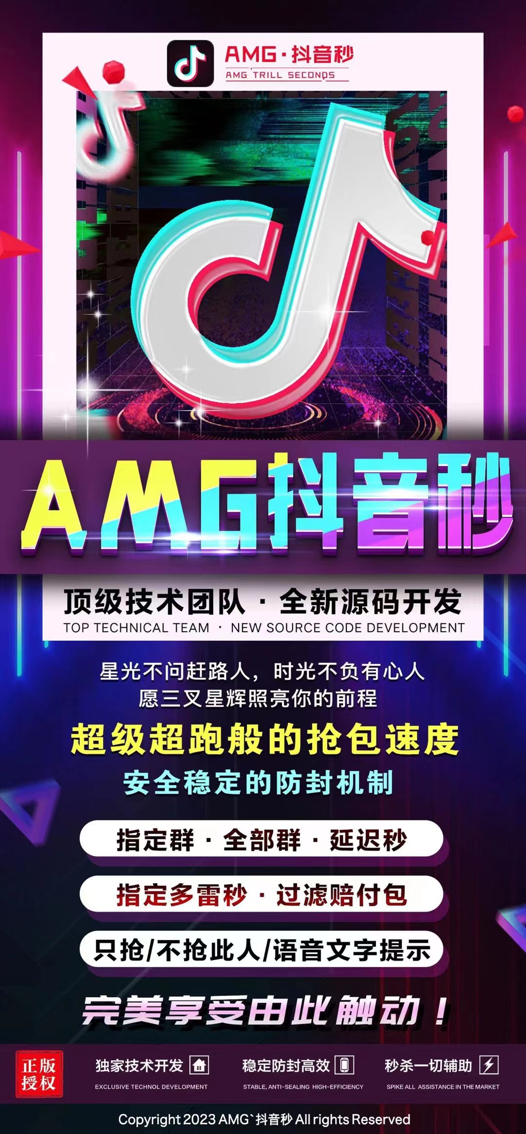 AMG抖音秒月卡