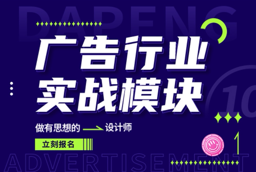 大鹏 | 广告设计实战课程（36节）