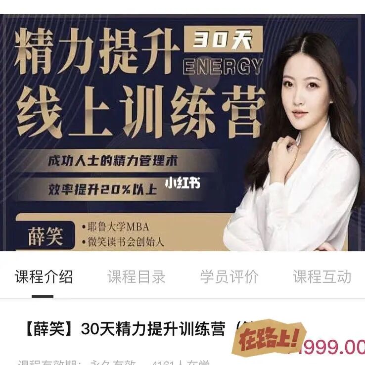 薛笑·30天精力提升训练营 让你的效率提升20%