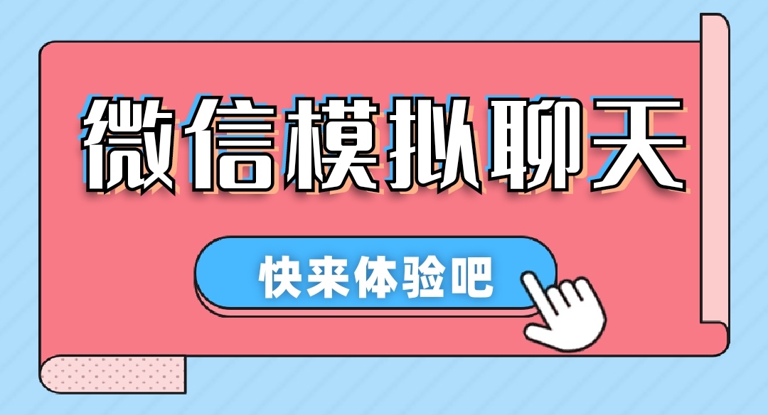 【剪辑必备】情感对话号必备-微信对话生成脚本，一键生成视频【安卓永久版脚本】