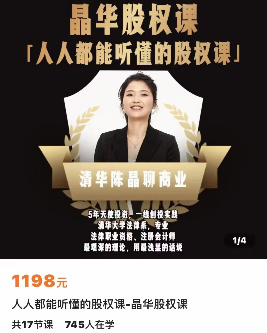 人人都能听懂的股权课【价值1000+】，看完以后懂股权激励，学会怎么分钱，分权