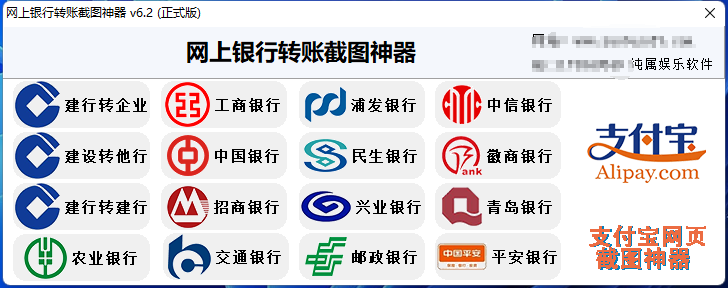 【装逼必备】网上银行转账截图生成器（软件仅供娱乐，请勿非法使用）