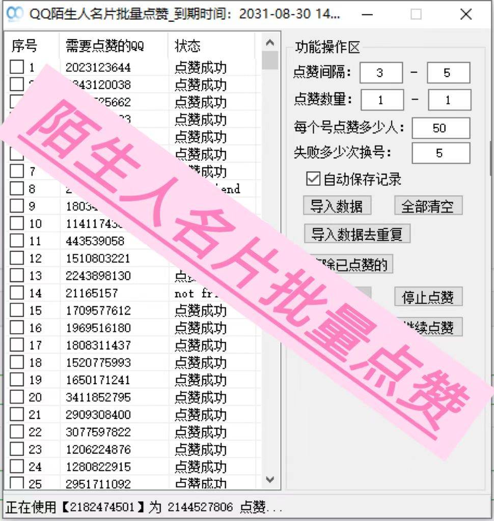 陌生人QQMP的批量DZ-注册即可免费试用----年卡