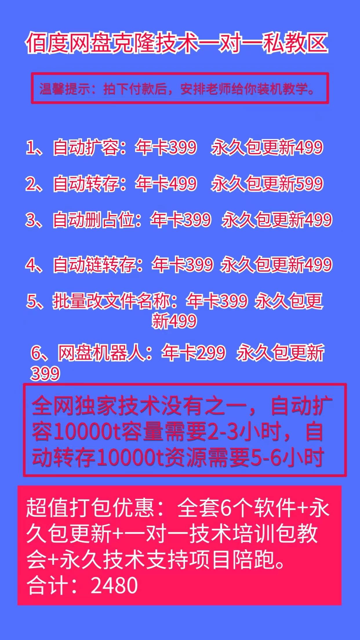 百度网盘营销软件系统----永久