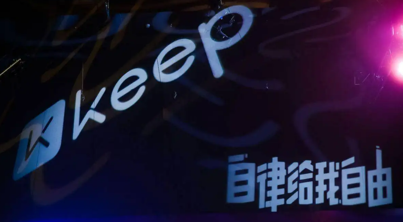 Keep运动健身付费会员教程合集，几百节课精细到点，助你重塑自我
