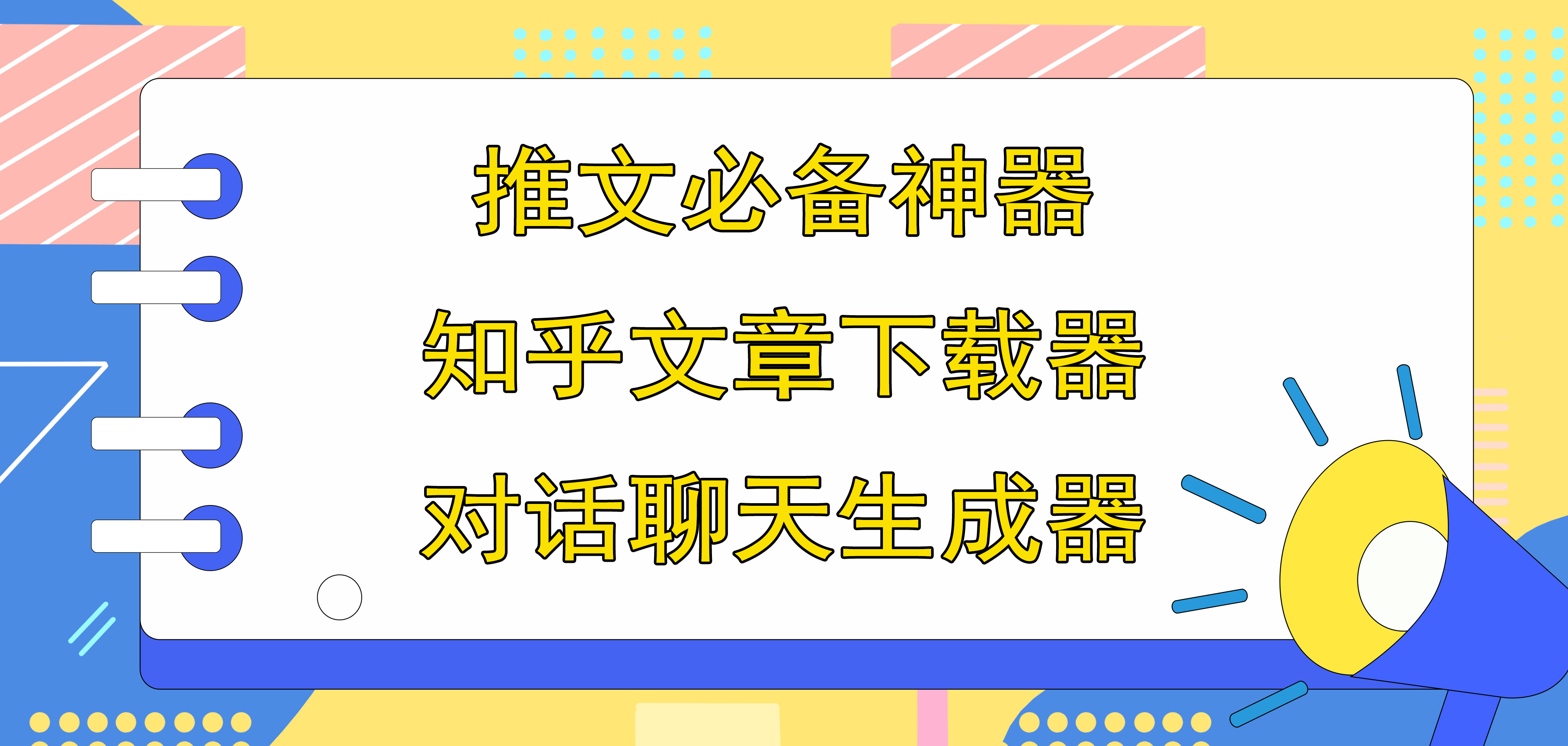 知乎文章下载器-微信QQ抖音BOSS对话生成器-一键生成视频【win电脑版+详细教程】