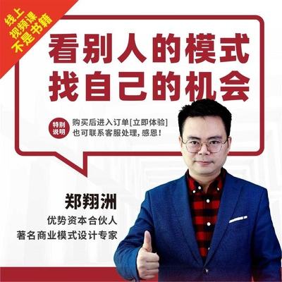商业模式+资本思维：做生意不学习商业模式，累死一生；不懂资本运营，白走一趟。