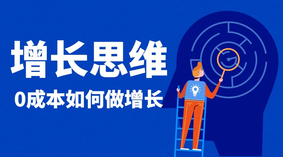 创业从哪做起？首先开拓你的思想，你的思想和圈子决定你的成功与否！