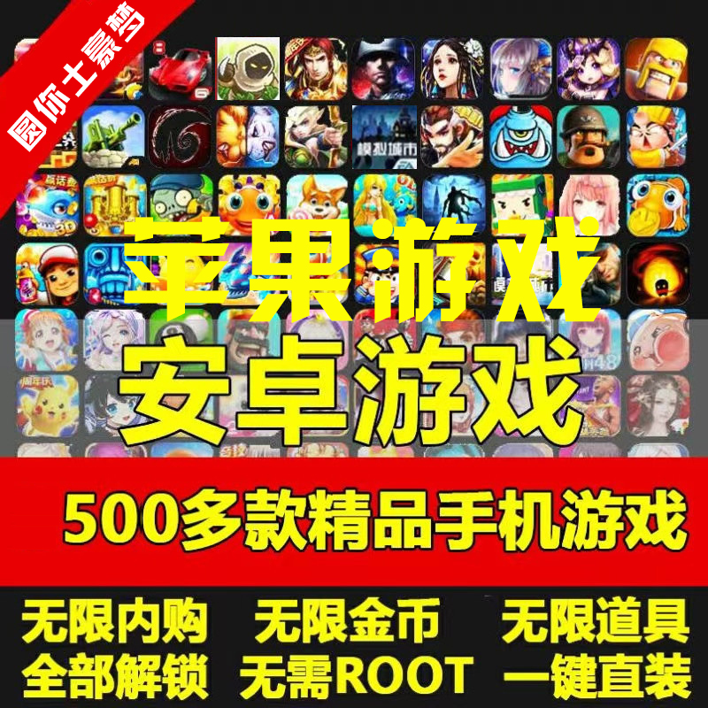 最新最全上百款热门破解手游，无需ROOT，卖一个挣一个，圆大家的土豪梦，秒天秒地秒空气