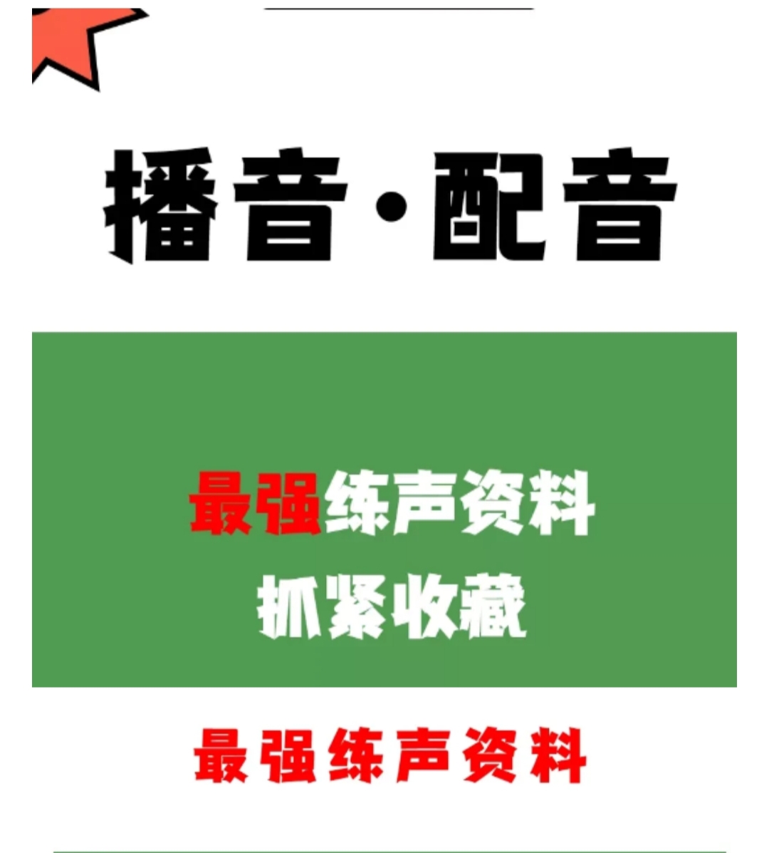 大鹏播音课程，手把手教你学播音售价4400元(完结)