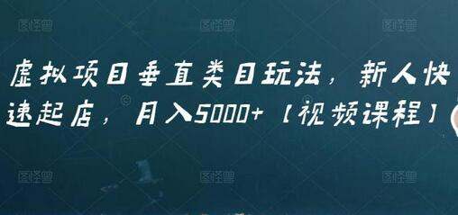 【安信无货源3.0三种爆发玩法视频教程合集】新模式+新方法+新利润