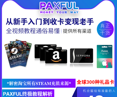 教你怎么Paxful月入过万拿卡出卡6折Steam亚马逊