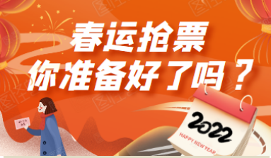 揭秘春运代抢票项目，最新自动*机副业赚钱，日入500＋[附软件和攻略]