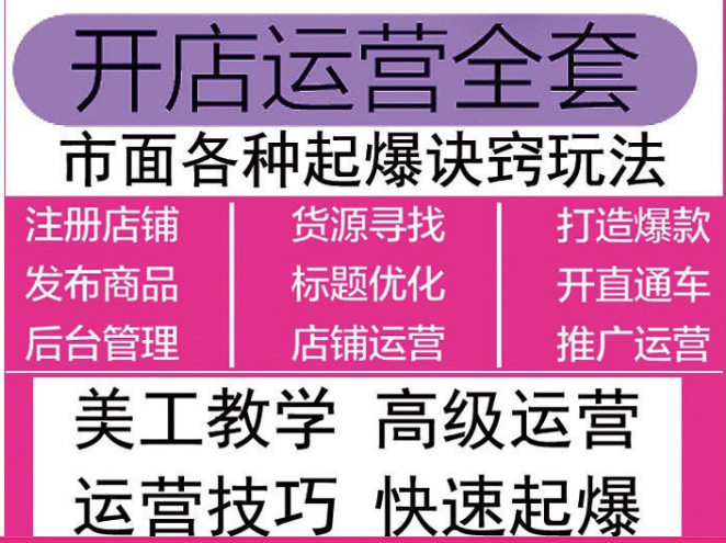 2022淘宝开店教程视频新手怎么开网店注册电商运营培训高级课程