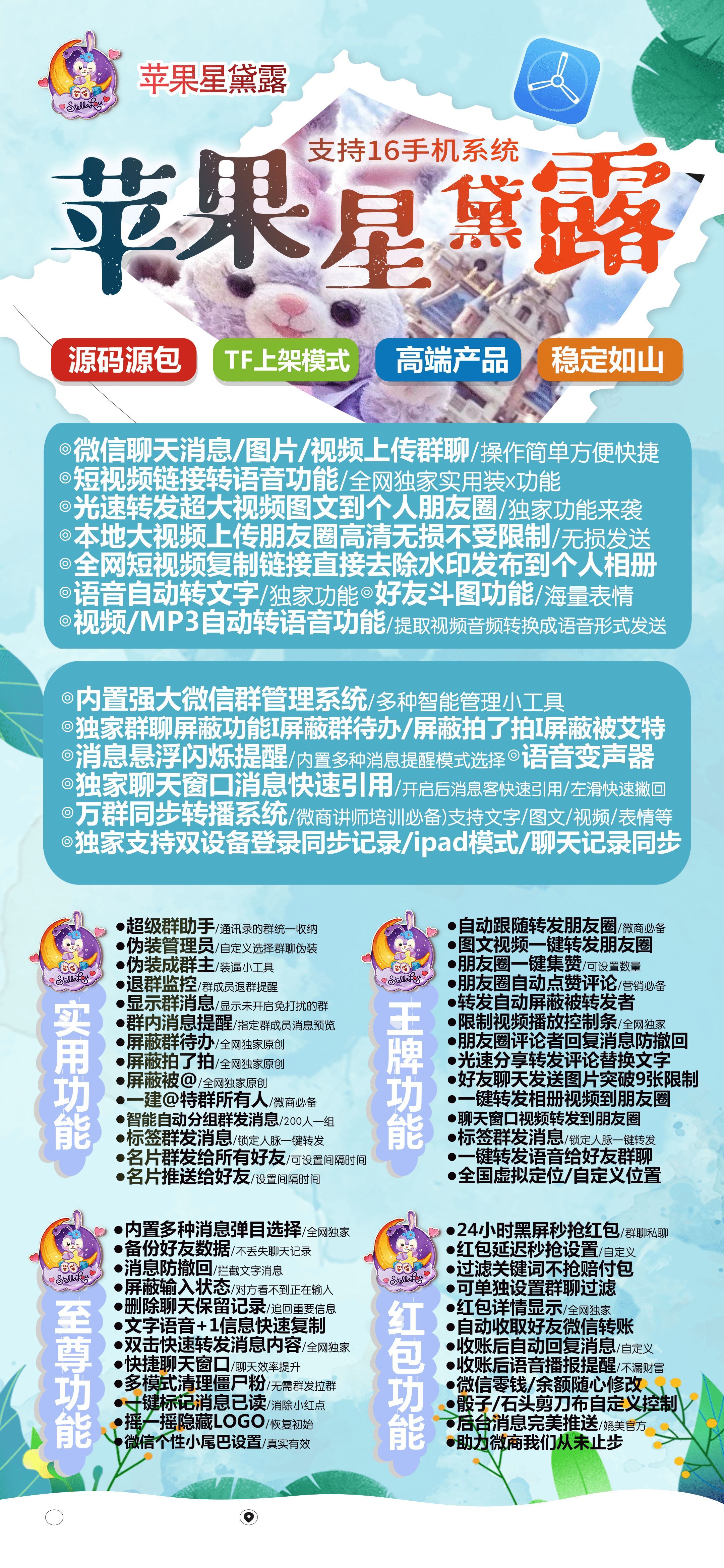 星黛露TF（无需兑换码）