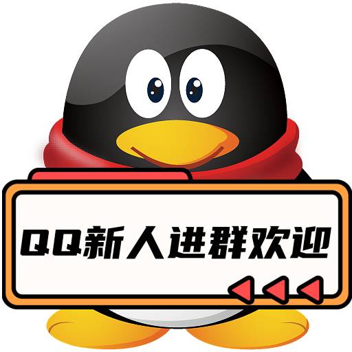 QQ新人进群欢迎【主打软件正版授权】下载即可免费测试----永久卡