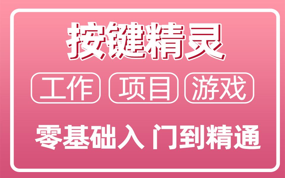 按键精灵安卓脚本教程，从0到1保姆级教程 ，学会之后写脚本日赚1000+