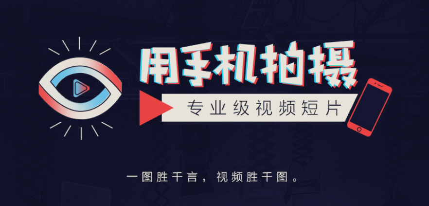 高高手王海波·教你用手机拍摄专业级视频短片