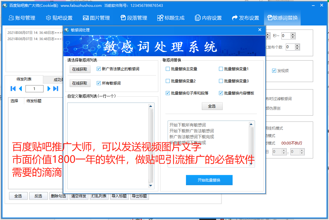 百度贴吧推广大师-cookie版-贴吧发帖推广精准引流必备软件，年卡