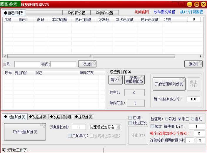 精站Q好友营销专家