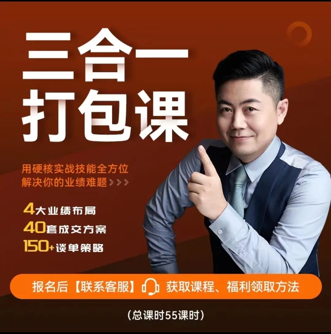 小伟老师讲谈单销售硬核实战三合一打包课全套课程完结