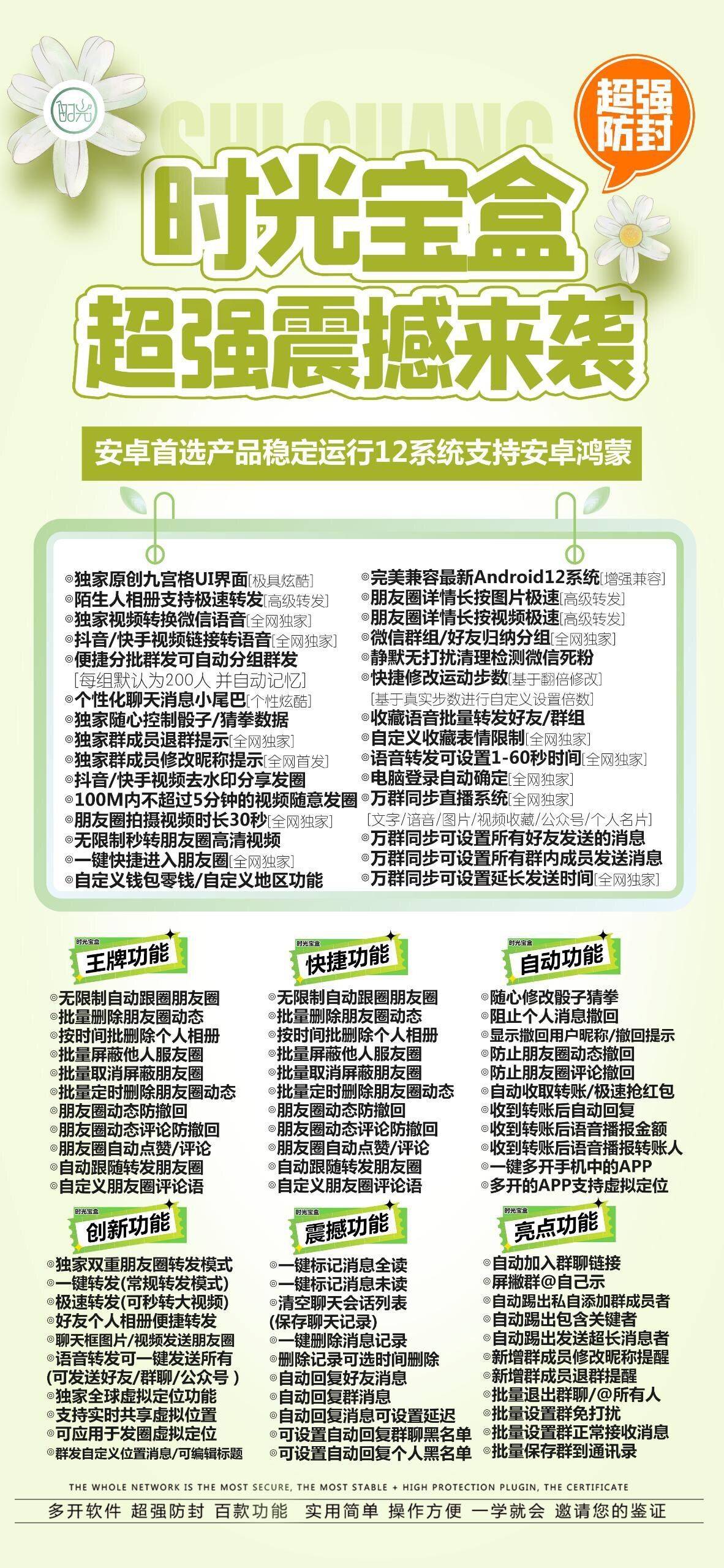 安卓时光宝盒（蚂蚁同款）