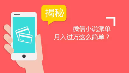 月入过万的小说分销项目，单人即可操作