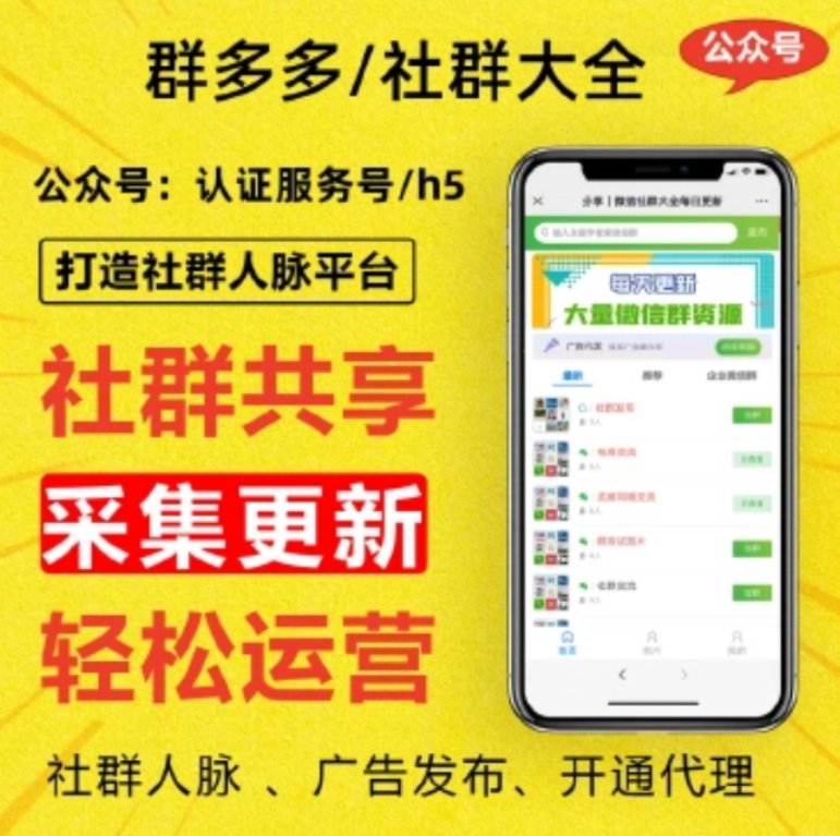 【高端精品】人脉社区微信群采集平台，小白零基础开发教程【源码+教程+对接】